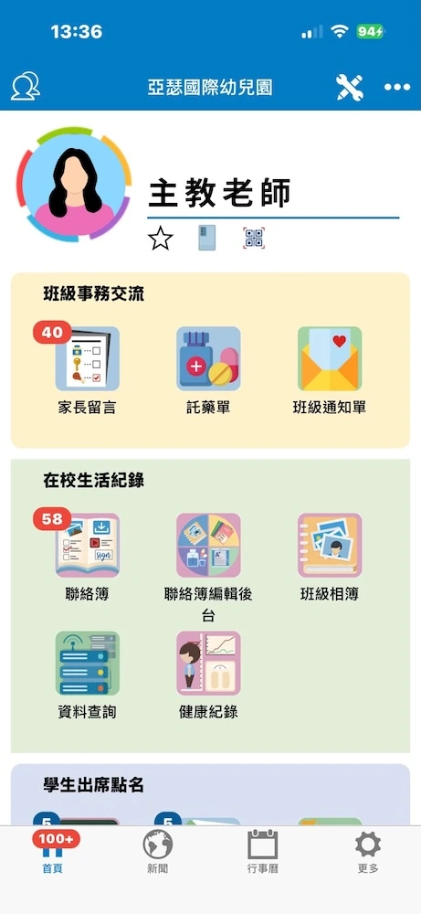聯絡簿 app